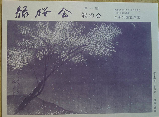 能と日本画