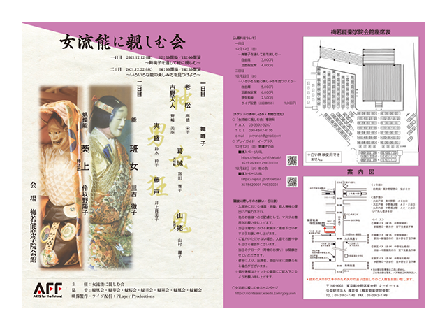 女流能に親しむ会