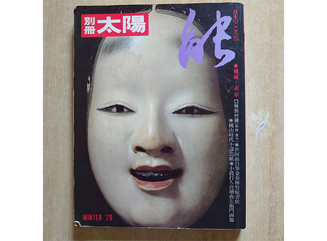口一文字　声は腹から